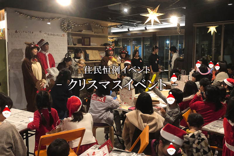 BONJONO住民共同イベント_クリスマスイベント